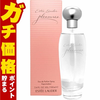 コスメ通販　エスティローダー プレジャーズEDP 100ml SP(オードパルファム)