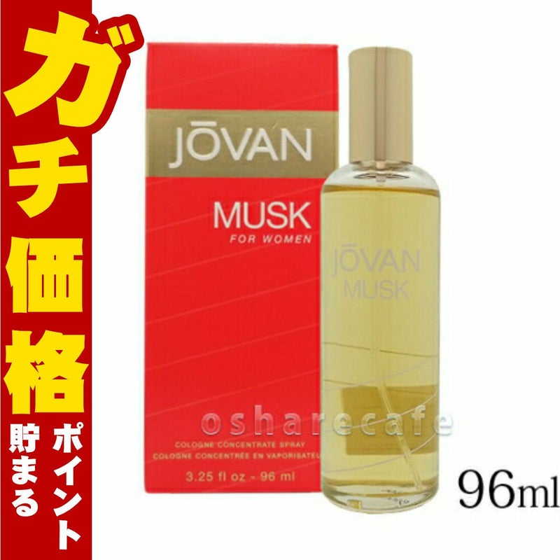 コスメ通販　コティ ジョーバンムスクフォーウーマンEDC 96ml SP(オーデコロン)