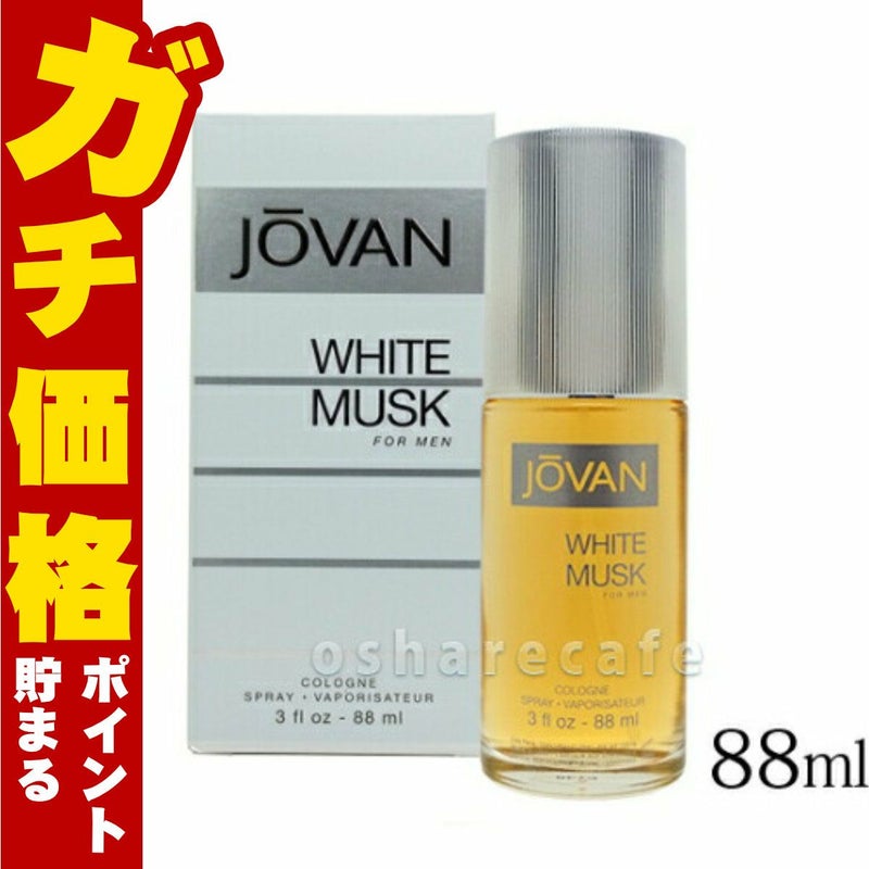 コスメ通販　コティ ジョーバン ホワイトムスクフォーメンEDC 88ml SP(オーデコロン)