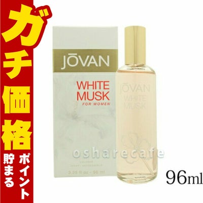 コスメ通販　コティ ジョーバンホワイトムスクフォーウーマンEDC 96ml SP(オーデコロン)