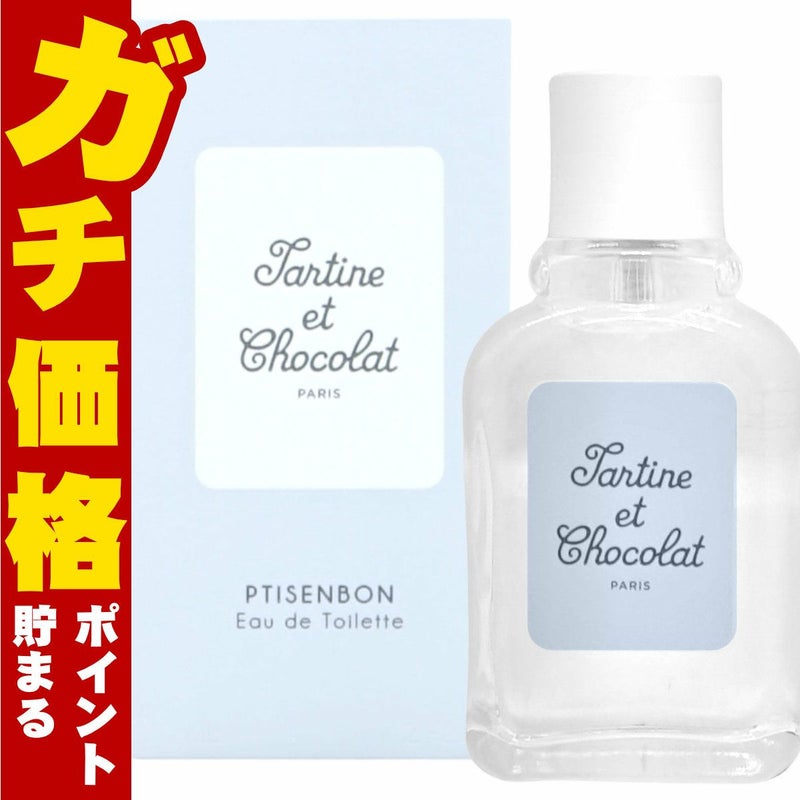 コスメ通販　タルティーヌ・ショコラ プチサンボン EDT 50ml SP(オーデトワレ)