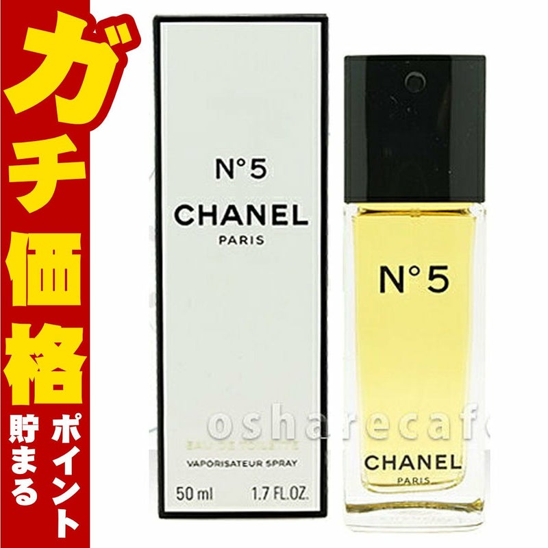 コスメ通販　シャネル No.5EDT50ml SP(オードトワレ)