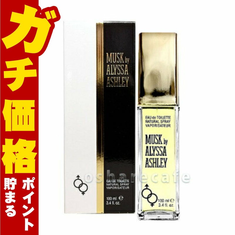 コスメ通販　アリサアシュレイ ムスクEDT 100ml SP(オードトワレ)