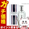 コスメ通販　トミーヒルフィガー トミーEDT 50ml SP(オードトワレ)