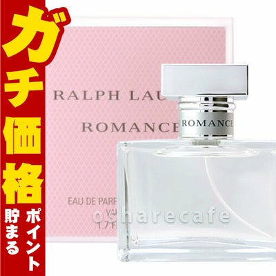 コスメ通販　ラルフローレン ロマンスEDP 50ml SP(オードパルファム)