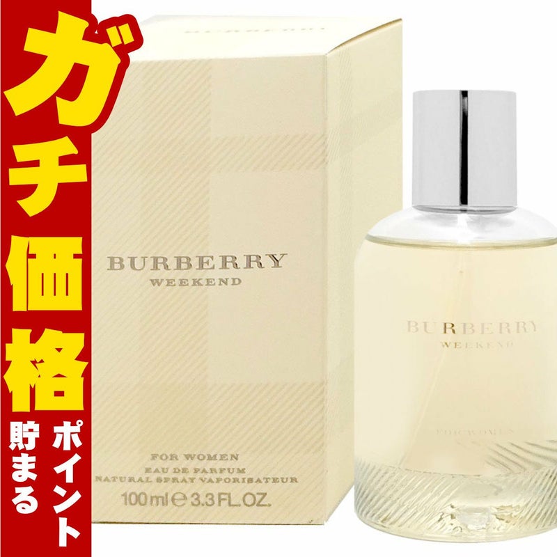 コスメ通販　バーバリー ウィークエンドフォーウーマンEDP100ml SP(オードパルファム)