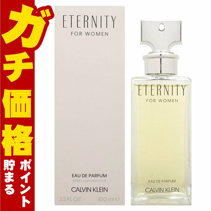 コスメ通販　カルバンクライン エタニティEDP 100ml SP(オードパルファム)