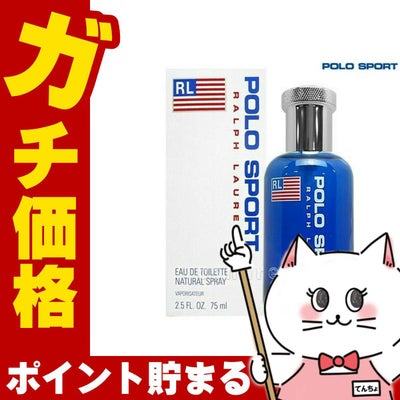 コスメ通販　ラルフローレン ポロスポーツEDT 75ml SP(オードトワレ)