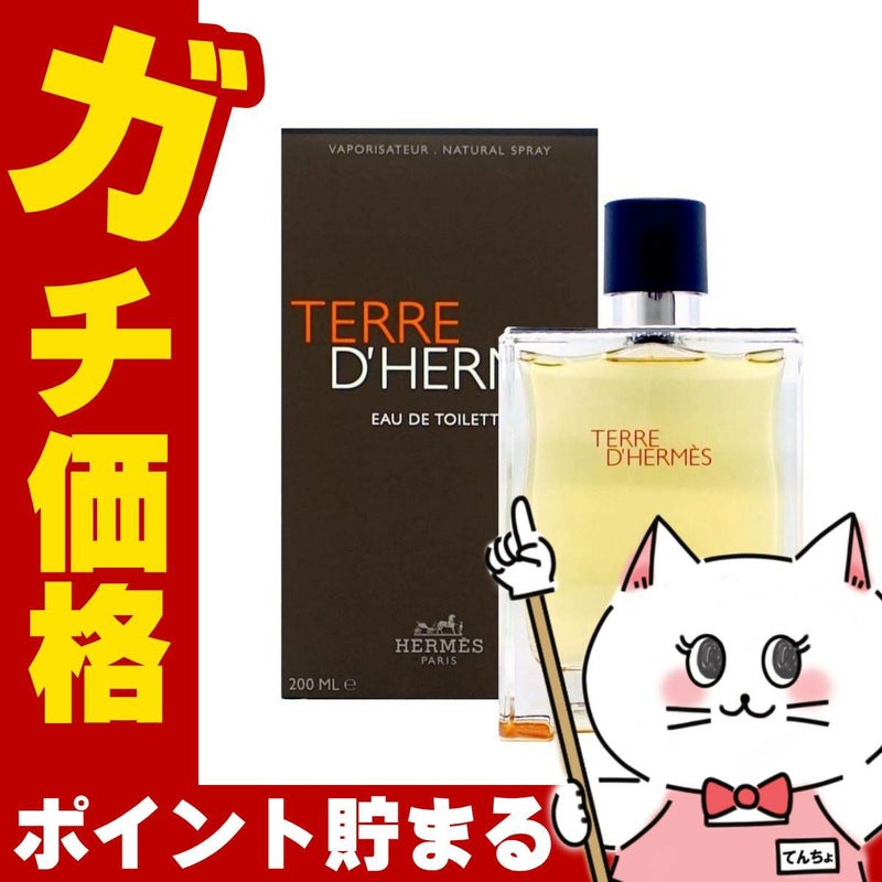 コスメ通販　【HERMES】エルメス テールドエルメスEDT 200ml SP(オードトワレ)