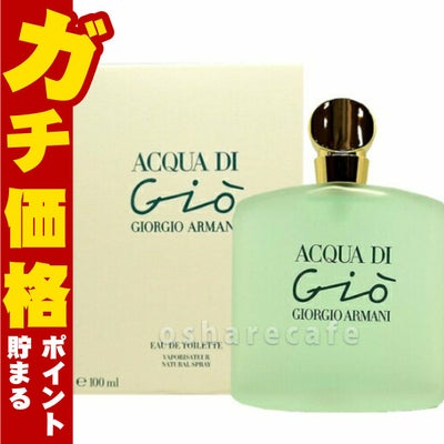 コスメ通販　ジョルジオアルマーニ アクアディジオEDT 100ml SP(オードトワレ)