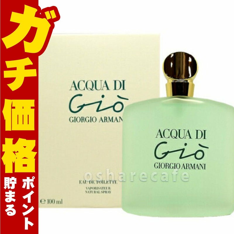 コスメ通販　ジョルジオアルマーニ アクアディジオEDT 100ml SP(オードトワレ)