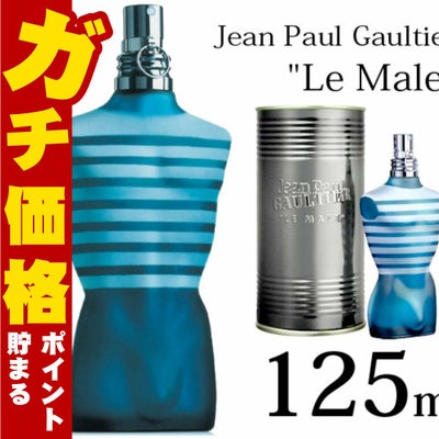 コスメ通販ジャンポールゴルチェ ルマルEDT 125ml SP(オードトワレ)