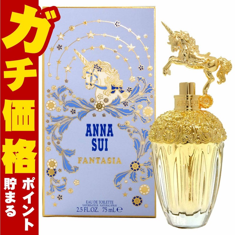 コスメ通販　アナスイ ファンタジアEDT 75ml SP(オードトワレ)