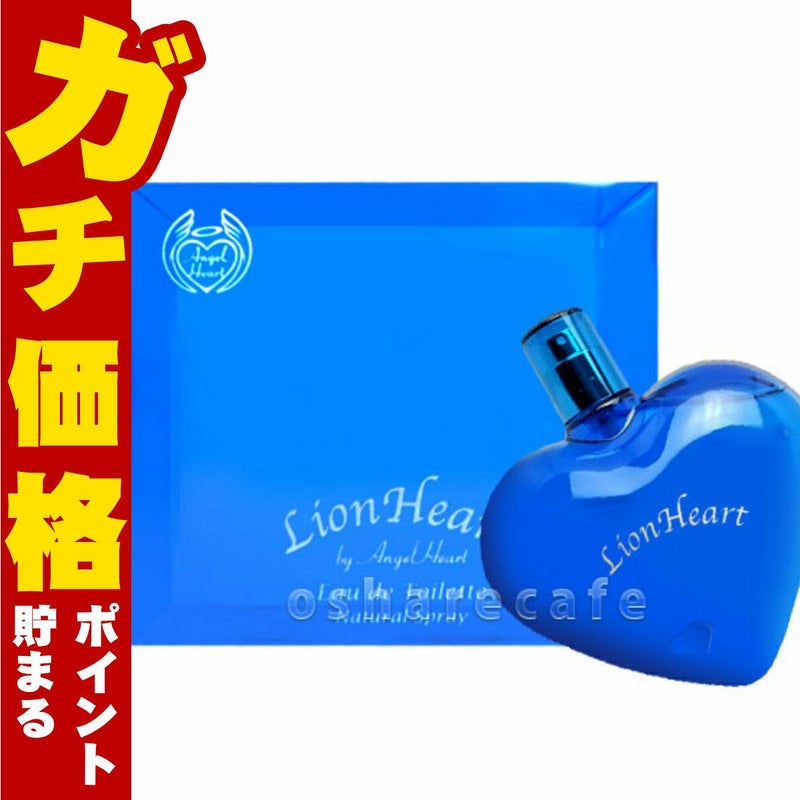 コスメ通販　【AYP】エンジェルハート ライオンハート EDT 100ml SP(オードトワレ)