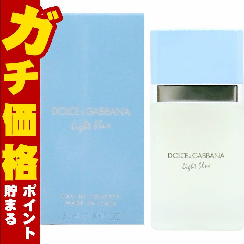 D&Gドルチェ&ガッバーナ ライトブルーEDT 30ml SP(オードトワレ)