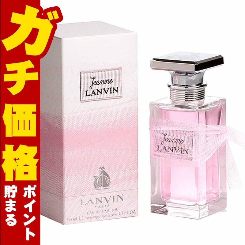 コスメ通販ランバン ジャンヌランバンEDP 50ml SP(オードパルファム)