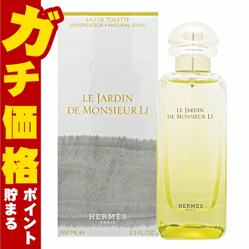 コスメ通販【HERMES】エルメス 李氏の庭EDT 100ml SP(オードトワレ)