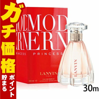 コスメ通販　ランバン モダンプリンセスEDP 30ml SP(オードパルファム)