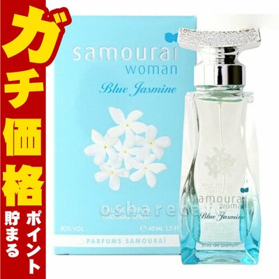 コスメ通販　アランドロン サムライウーマンブルージャスミンEDP 40ml SP(オードパルファム)