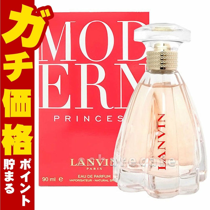 コスメ通販　ランバン モダンプリンセスEDP 90ml SP(オードパルファム)
