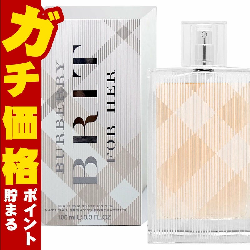 コスメ通販　バーバリー ブリットフォーハーEDT 100ml SP(オードトワレ)