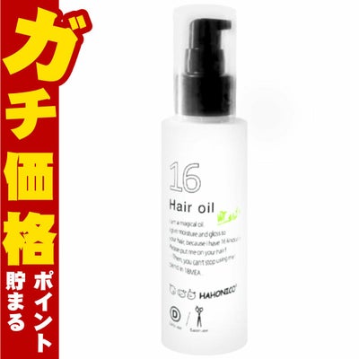 コスメ通販　ハホニコ十六油(ジュウロクユ/16油)120ml洗い流さないトリートメント リニューアル品