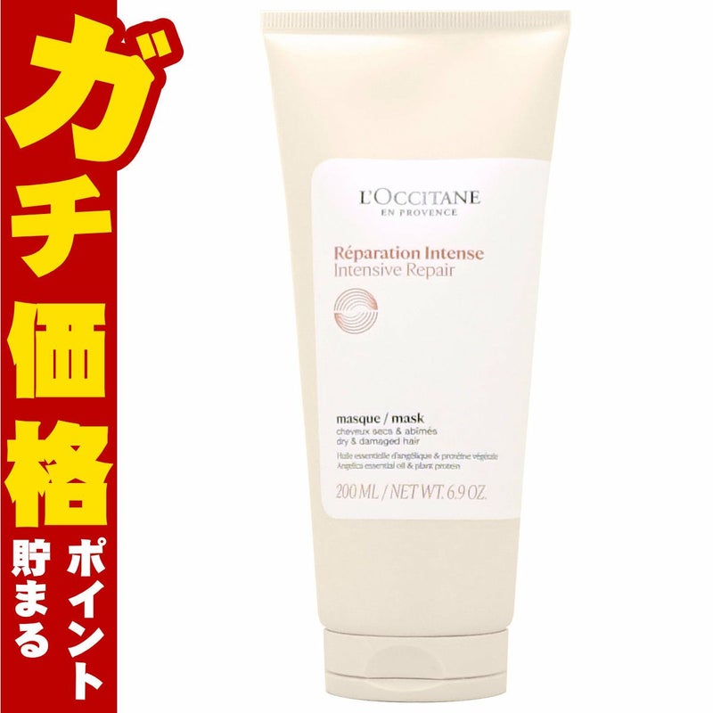ロクシタン インテンシヴリペア ヘアマスク 200ml L'OCCITANE