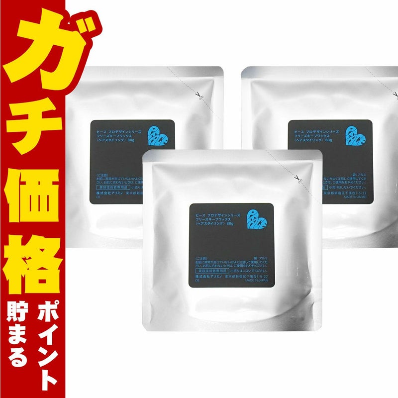 コスメ通販　【3袋入】アリミノ ピースフリーズキープワックス(ブラック)詰替80g×3袋入