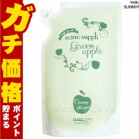 コスメ通販サニープレイス ナノサプリクレンジング シャンプー(グリーンアップル)詰替 800ml