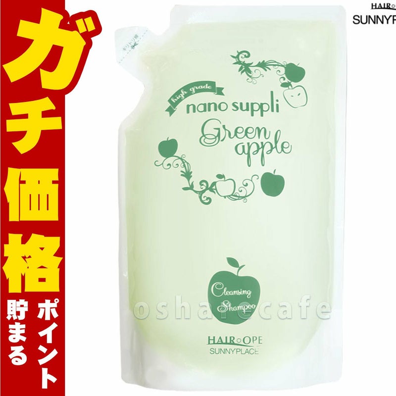 コスメ通販サニープレイス ナノサプリクレンジング シャンプー(グリーンアップル)詰替 800ml