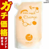 コスメ通販サニープレイス ナノサプリクレンジング シャンプー(オレンジ)詰替 800ml