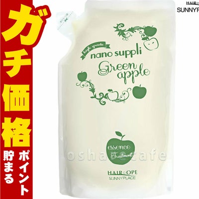 コスメ通販サニープレイス ナノサプリエッセンストリートメント(グリーンアップル)詰替 800ml