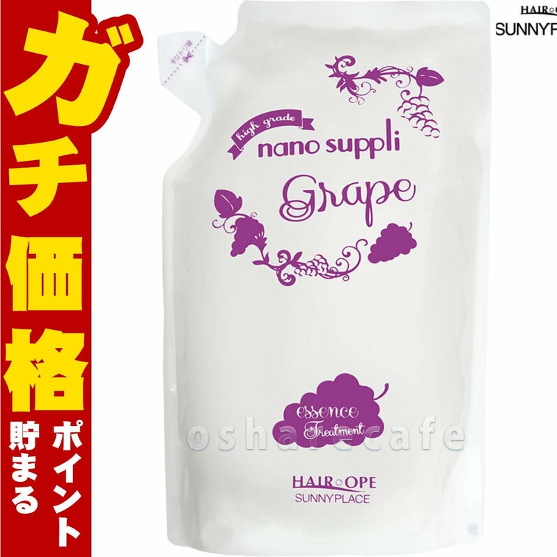 コスメ通販サニープレイス ナノサプリエッセンストリートメント(グレープ)詰替 800ml