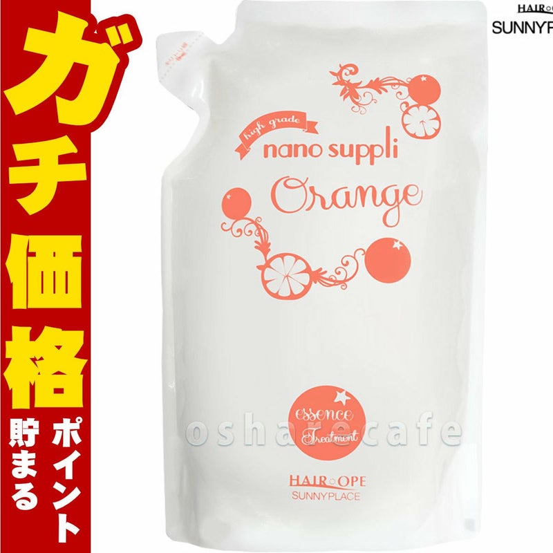 コスメ通販サニープレイス ナノサプリエッセンストリートメント(オレンジ)詰替 800ml