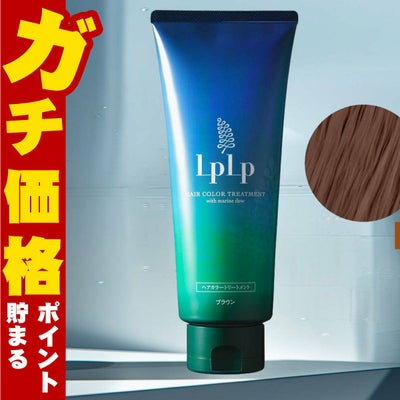 コスメ通販ルプルプ ヘアカラートリートメント200gブラウン