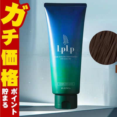 コスメ通販ルプルプ ヘアカラートリートメント200gダークブラウン