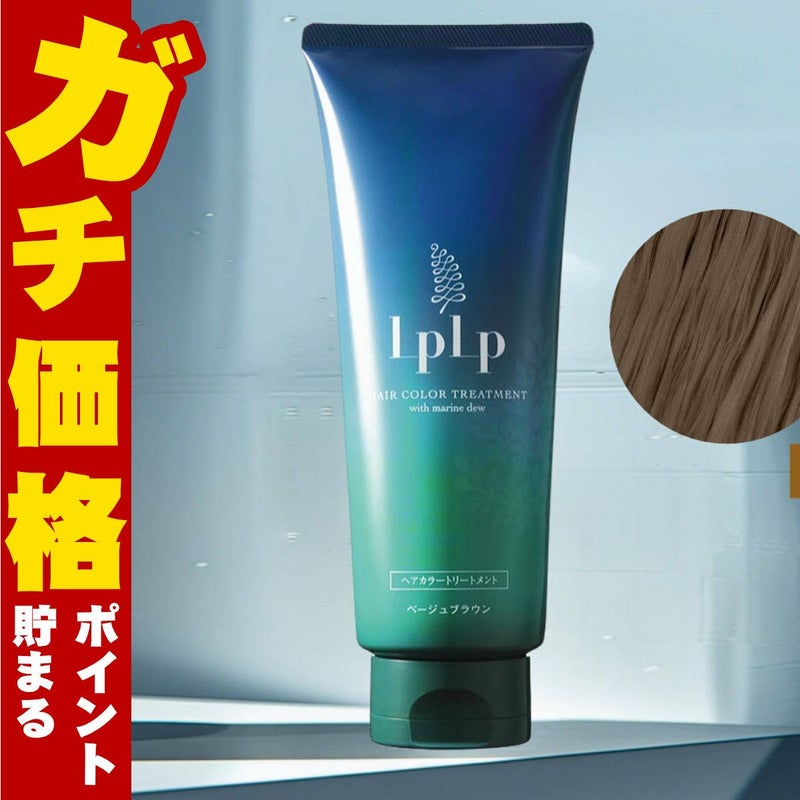 コスメ通販　ルプルプ ヘアカラートリートメント200g ベージュブラウン