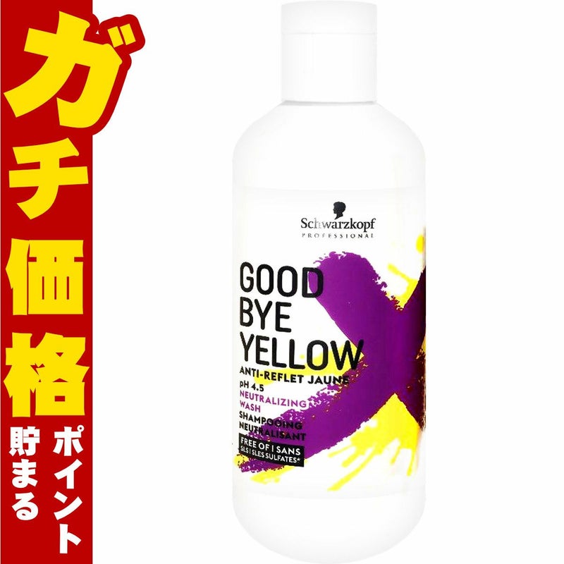 コスメ通販　シュワルツコフ グッバイイエローカラーシャンプーf 310g