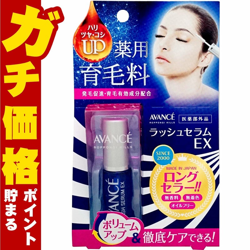 コスメ通販　アヴァンセ ラッシュセラムEX7ml