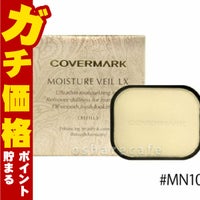 コスメ通販　カバーマーク モイスチュアヴェールLX(リフィル) MN10ライトベージュ SPF32・PA+++ 