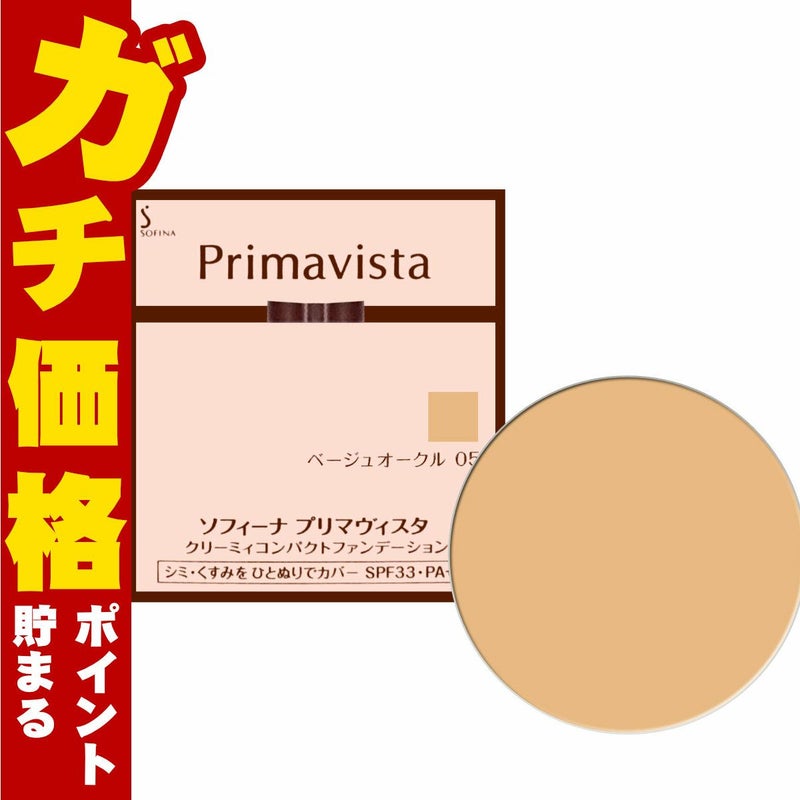 コスメ通販　花王ソフィーナ プリマヴィスタ クリーミィコンパクトファンデーション BO-05(BO05/ベージュオークル05) 