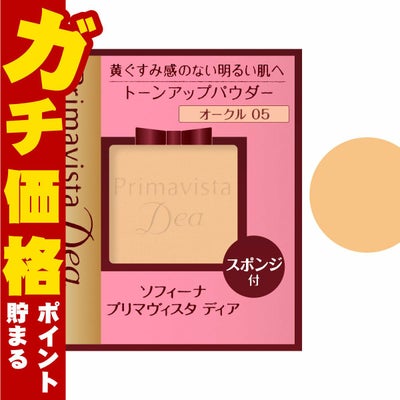 コスメ通販　花王ソフィーナ プリマヴィスタディア 肌色トーンアップ パウダーファンデーションUV OC-05(OC05/オークル05) 