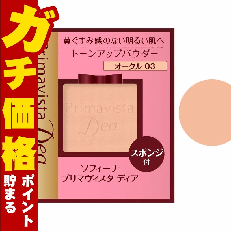 コスメ通販　花王ソフィーナ プリマヴィスタディア 肌色トーンアップ パウダーファンデーションUV OC-03(OC03/オークル03) 