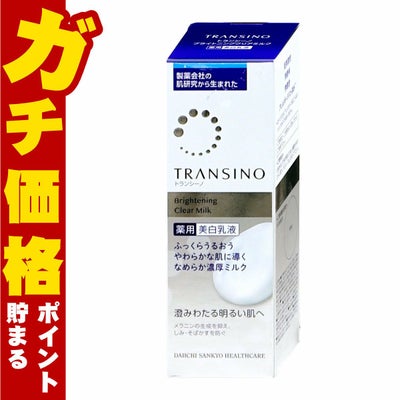 コスメ通販　トランシーノ 薬用ホワイトニング クリアミルクEX 100ml 