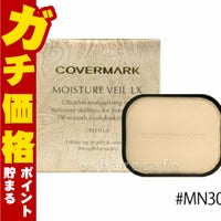 コスメ通販　カバーマーク モイスチュアヴェールLX(リフィル) MN30ベージュ SPF32・PA+++ 