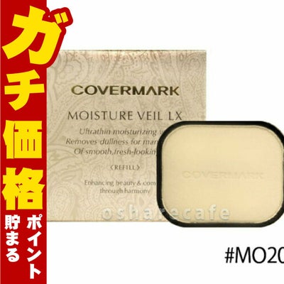 コスメ通販　カバーマーク モイスチュアヴェールLX(リフィル) MO20ナチュラルオークル SPF32・PA+++ 