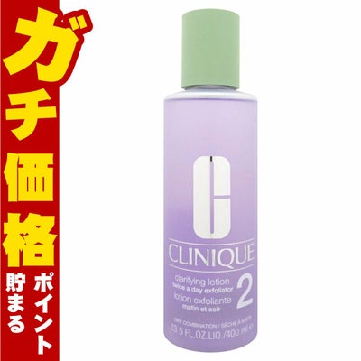 コスメ通販　クリニーク クラリファイングローション 2 400ml