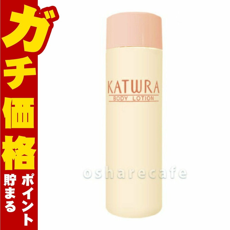 コスメ通販　カツウラ化粧品 ボディローション 150ml 
