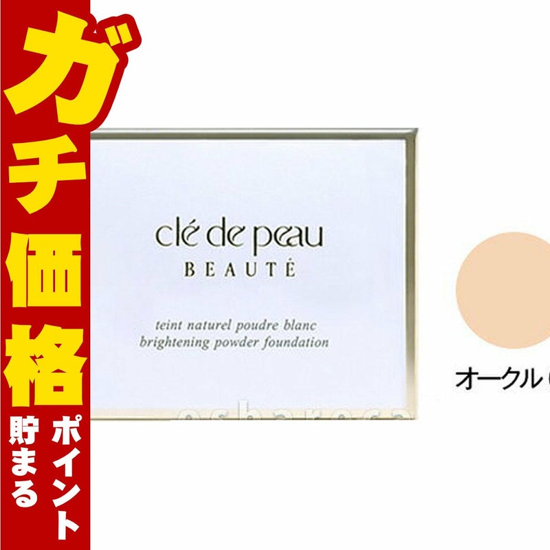 コスメ通販　資生堂クレドポーボーテ タンナチュレールプードルブラン(レフィル)11g OC-00(OC00/オークル00) 