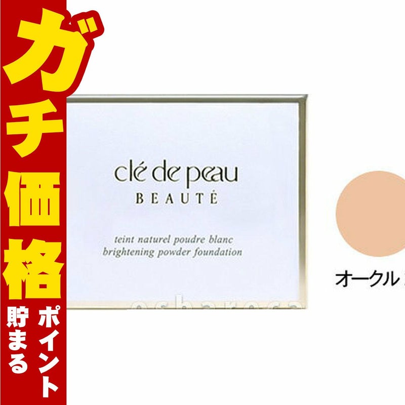 コスメ通販　資生堂クレドポーボーテ タンナチュレールプードルブラン(レフィル)11g OC-20(OC20/オークル20) 